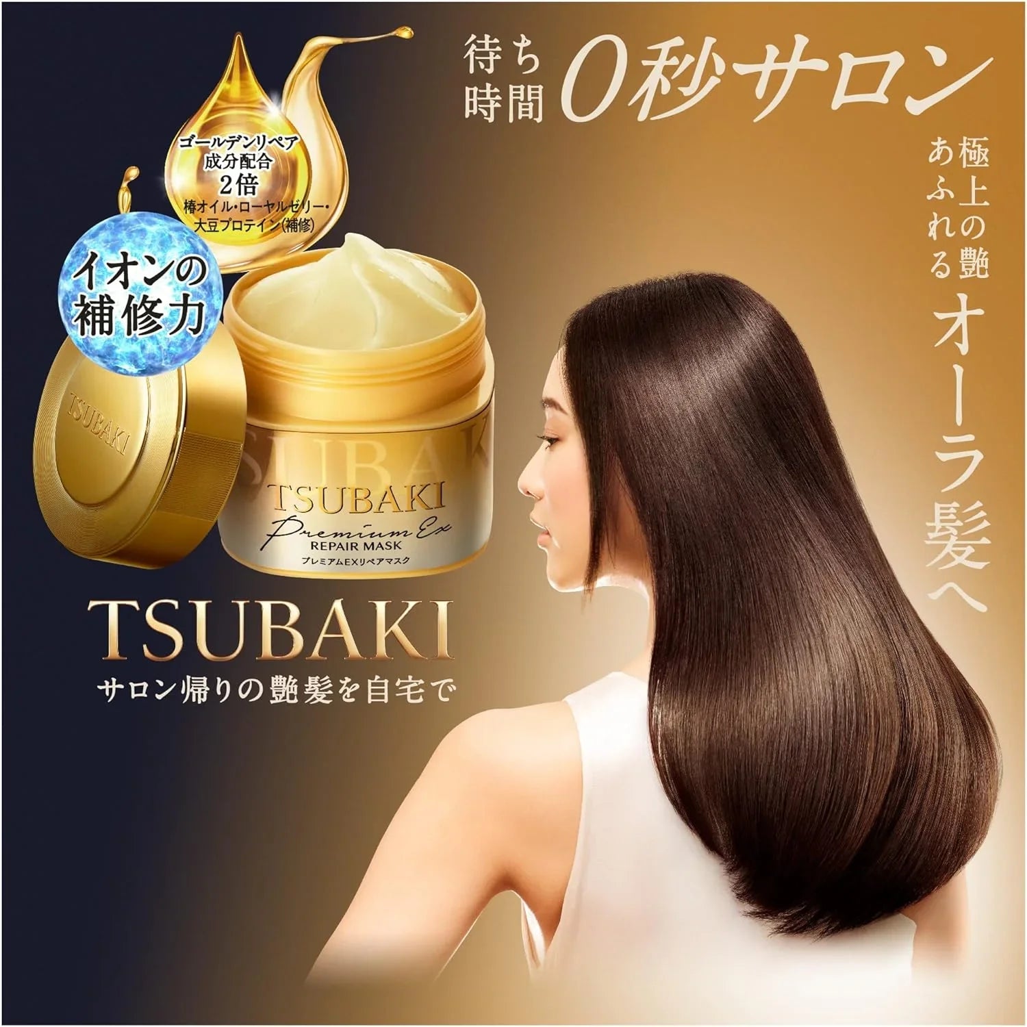 Tsubaki Premium EX Repair Hair Mask